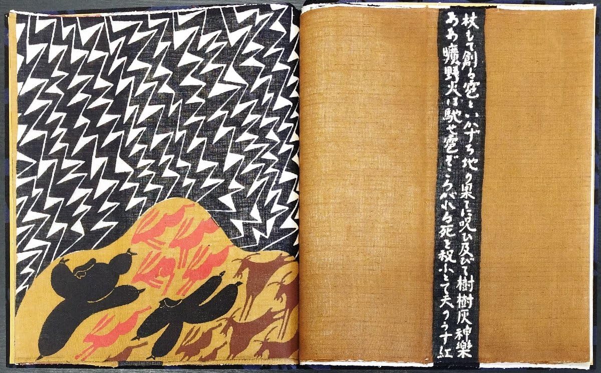 Amazon.co.jp: 望月通陽 布染絵本 『出埃及記 塚本邦雄 限定108部